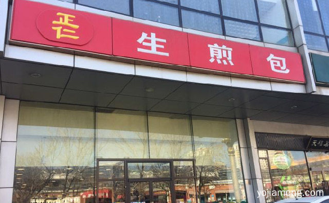 集合各地特色，正仁生煎包，好吃又不贵，详细了解一下！