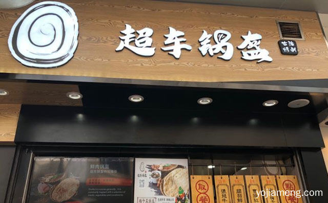 超地道，超车锅盔，超实惠，超好吃，详细看看！