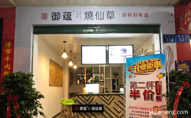 半杯都是料，御蕴烧仙草，值得了解！