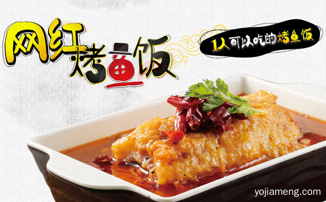 这样的烤鱼饭真的太好吃了，烤鱼饭是什么，值得了解一下？