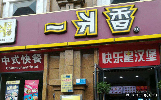 湖北宜昌本土餐饮连锁品牌，一爿香快餐，值得了解一下？