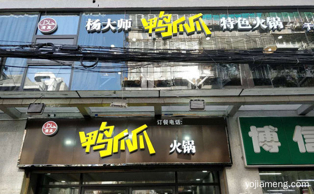 入骨好味道，杨大师鸭爪爪火锅，啃定真功夫，详细看看！