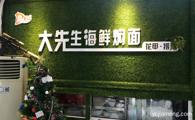 一家有情怀的面馆，大先生海鲜焖面，推荐了解一下？