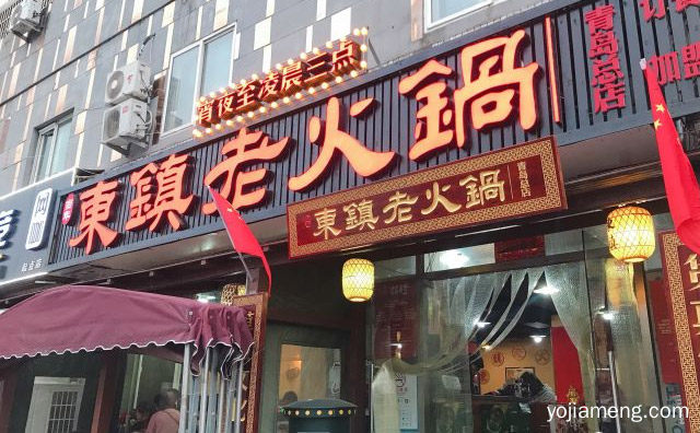 咱们青岛人自己的火锅，东镇老火锅，推荐看！