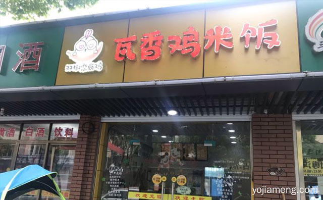 堂食+外带+外卖，双椒恋尚鸡瓦香鸡米饭，推荐了解！