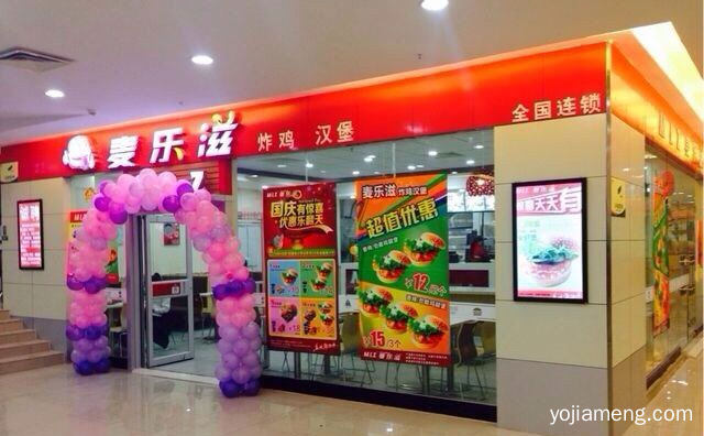 麦乐滋炸鸡汉堡加盟怎么样，详细看看！