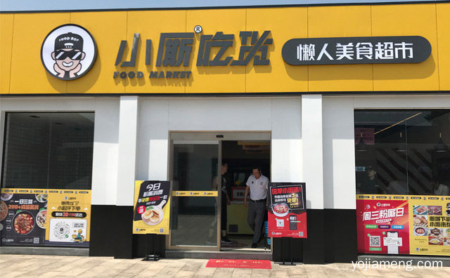 社区餐饮食品新零售品牌，小厮吃货懒人美食超市，推荐看！