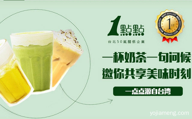 一点点奶茶价位是多少，1点点奶茶价目表，详细了解一下！