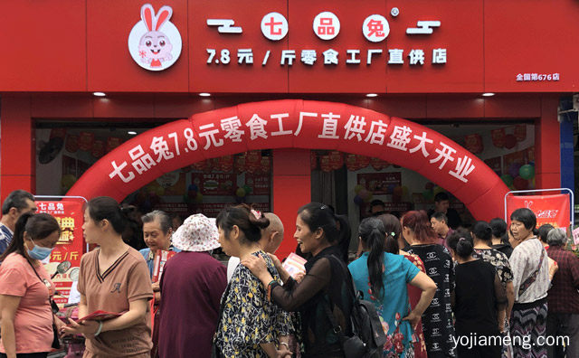 全国零食工厂直供模式，七品兔7.8元零食，可以了解一下？