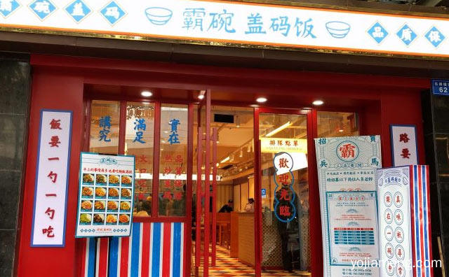 饭要一勺一勺吃，霸碗盖码饭，路要一步一步走，详细了解一下！