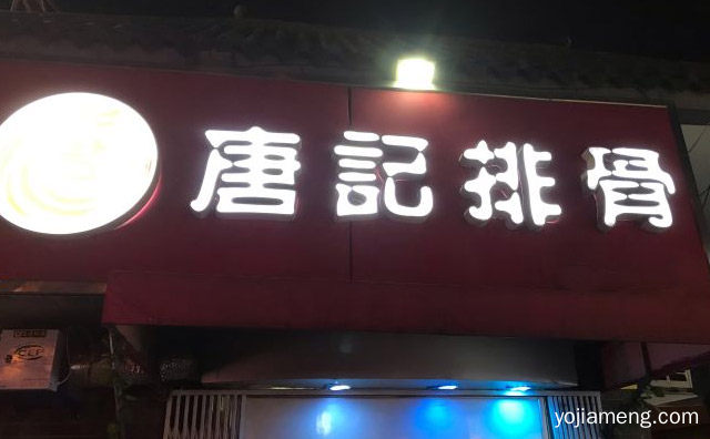 人人都喜爱的传统美食品牌，唐记排骨，值得看！