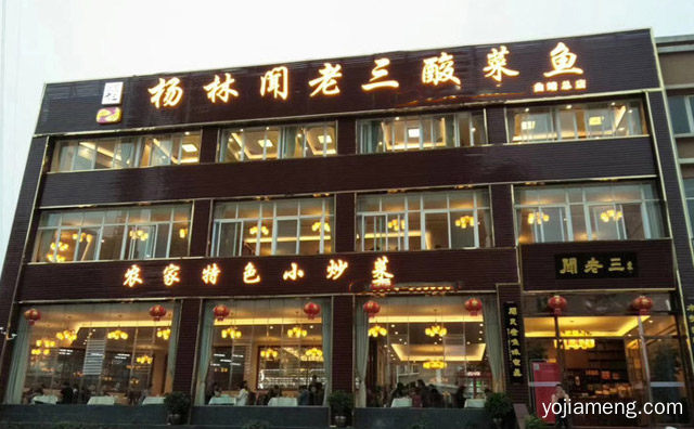云南特色，杨林闻老三酸菜鱼，推荐了解！