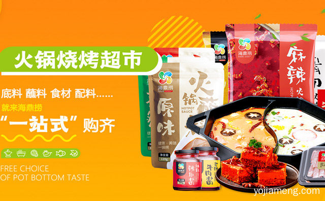 精选食材，海鼎捞火锅烧烤超市，一站购齐，值得了解一下？