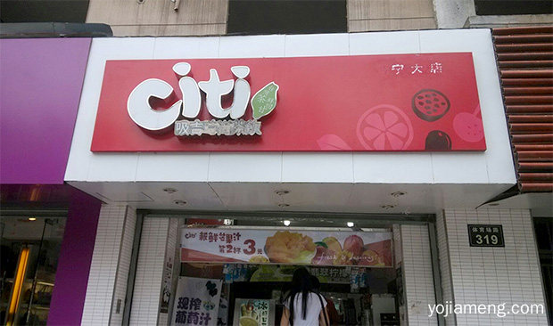 吸吉茶饮好喝吗，吸吉茶饮怎么样，推荐了解一下？