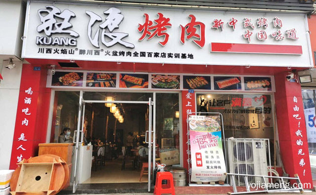 有文化有故事的中式烤肉品牌，狂浪烤肉店，详细了解一下！