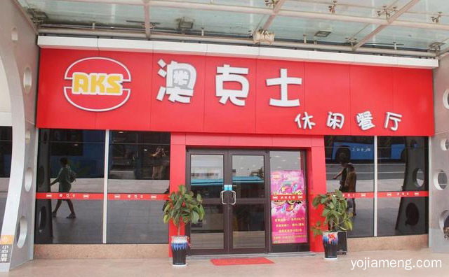 用心诠释每个牛排汉堡，澳克士牛排汉堡，值得了解！