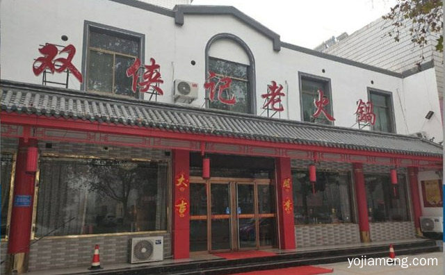 多口味选择，双侠记火锅，撩南北食客，推荐了解一下？