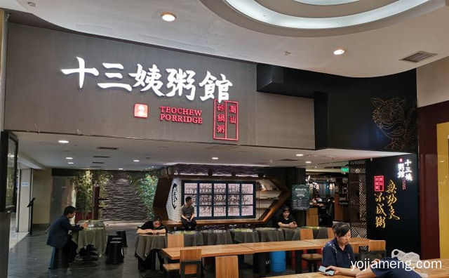 无功夫，十三姨潮汕砂锅粥馆，不成粥，可以了解一下？