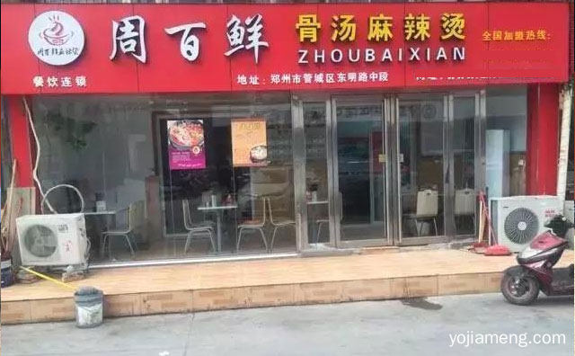 麻的够味，周百鲜麻辣烫，辣的过瘾，可以了解一下哈