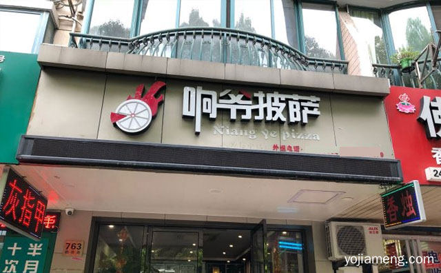 做披萨我们是专业的，响爷披萨，可以了解一下？