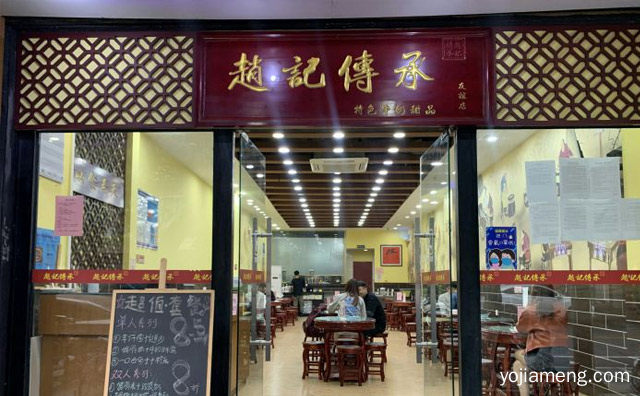 一脉相承，赵记传承，源源不断，可以了解一下哈