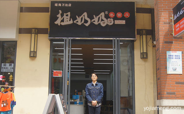 一份面皮，祖奶奶卷面皮，一份初心，推荐了解一下？