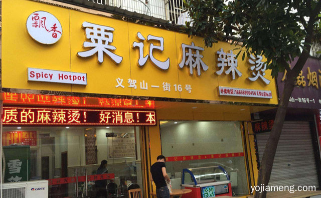 成功经验可以复制，没经验怎么开麻辣烫店，详细了解一下！