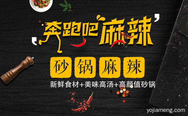 奔跑吧麻辣烫有哪些合作流程与条件，可以了解一下？