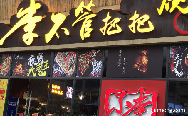 长江有酒，李不管把把烧，江湖再见，推荐了解！