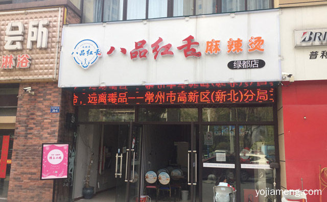 关键看你怎么做，开麻辣烫店会亏本吗，推荐了解一下？