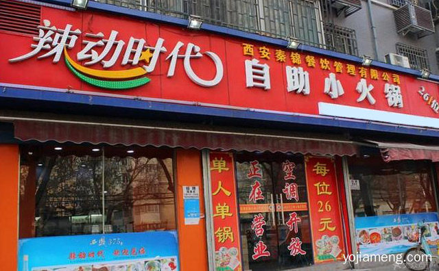 健康美味，辣动时代自助小火锅，好吃不贵，值得看！