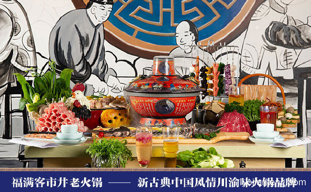 川渝火锅也能很健康，福满客市井火锅，详细看看！