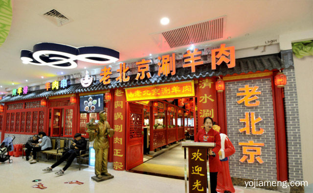 加盟老北京涮羊肉市场前景怎么样，值得了解一下？
