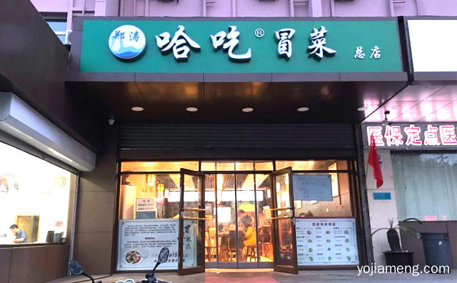 麻不刺喉，哈吃冒菜，温和中性，辣不上火，推荐看！