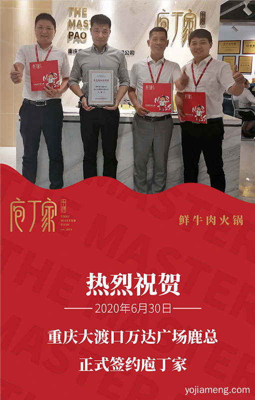 恭贺庖丁家水煮牛排火锅重庆大渡口万达店正式签约，值得看！