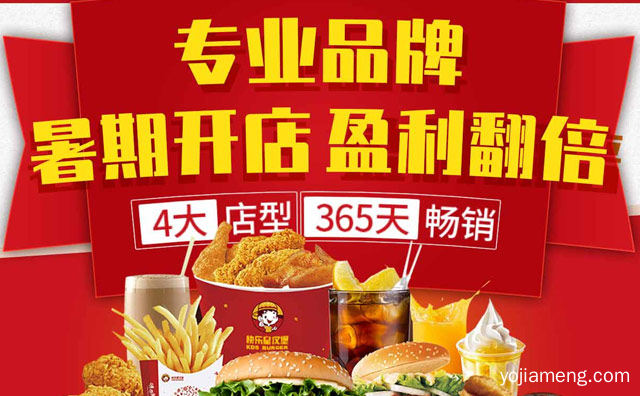 创富优质之选，快乐星汉堡加盟美味难以抵挡，推荐了解一下？