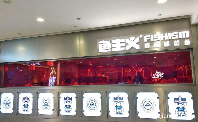鱼主义鲜汤酸菜鱼六大护法贴心相伴，推荐了解一下？