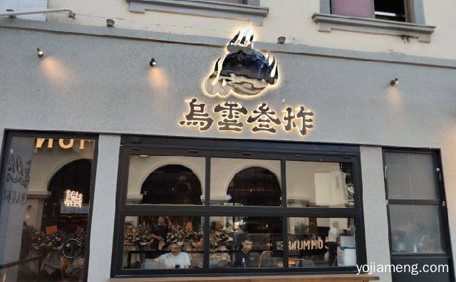 中式炸串酒肆，乌云三炸，可以了解一下？
