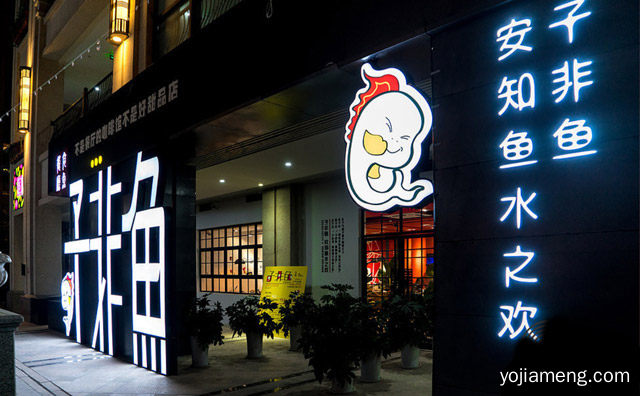 一家以传统工艺煮鱼为核心的火锅店，子非鱼火锅，推荐看！