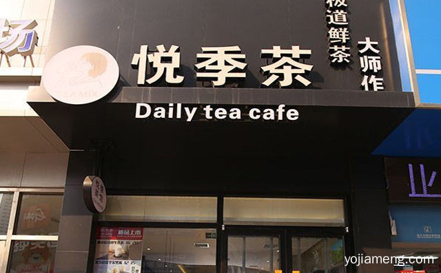 极道鲜茶，悦季茶，大师作，详细了解一下！