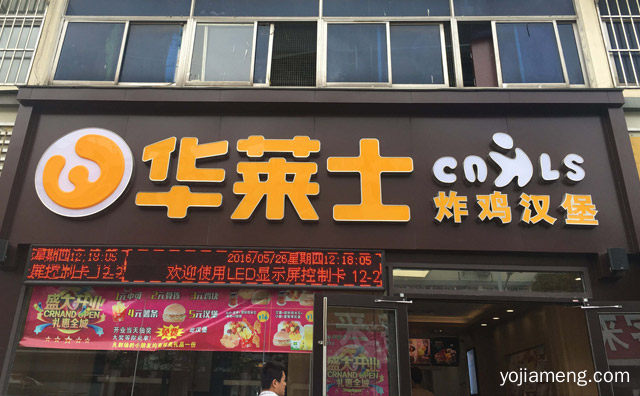 想开华莱士加盟店如何操作，可以了解一下？