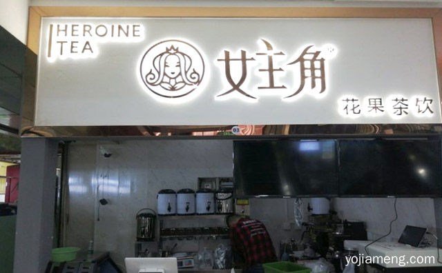 女性专属花果茶饮，女主角花果茶饮，推荐了解一下？