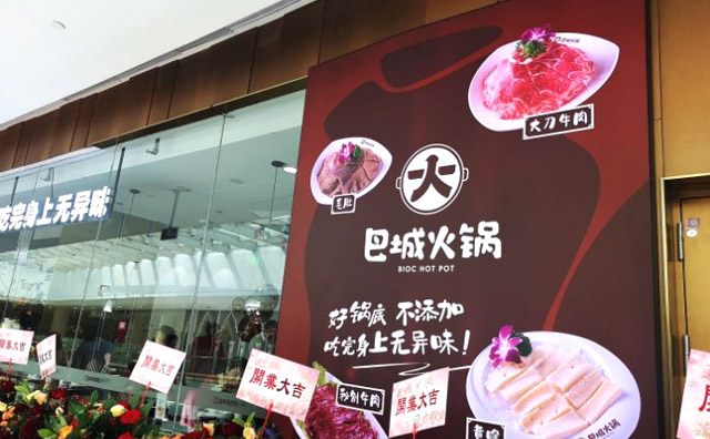 好锅底，巴城火锅，吃完身上无异味，不添加，值得了解一下？