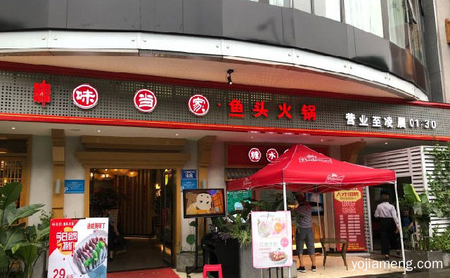 爱上鱼头火锅，味当家鱼头火锅，就是麻欢辣道，可以了解一下？