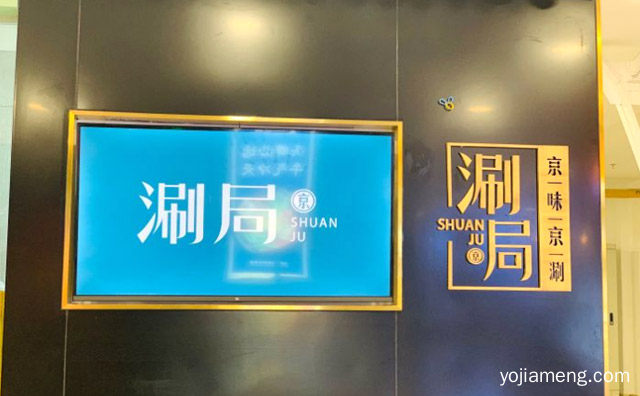 新京式，涮局京典火锅，简主义，推荐了解一下？