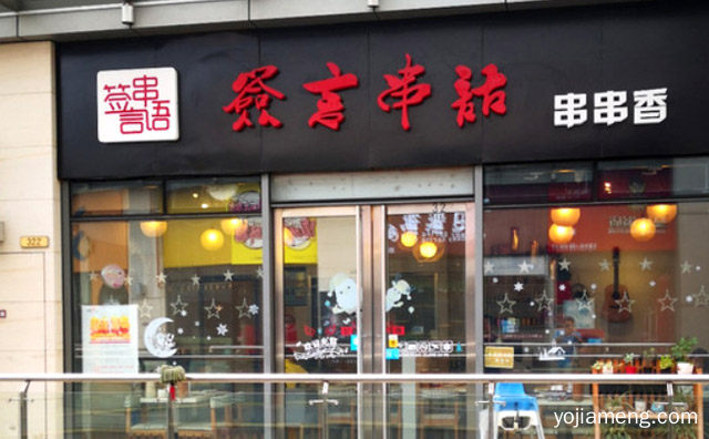 会说话的签签，签言签语串串香，详细了解一下！