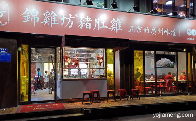 正宗的广州味道，锦鸡坊广式猪肚鸡，详细看看！