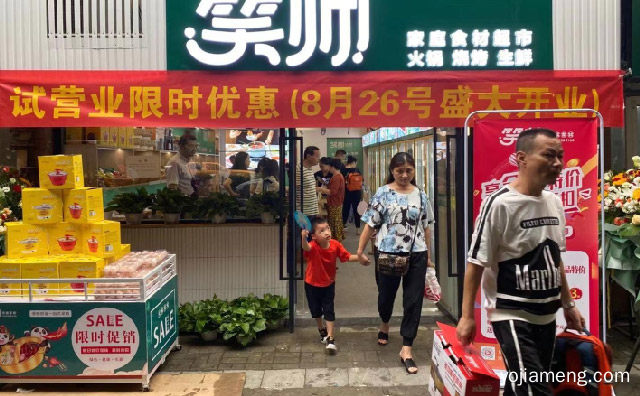 笑帅火锅食材超市有哪些加盟流程与支持，值得看！