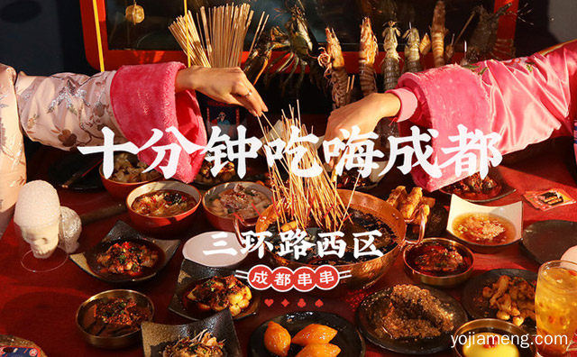  堂食加档口外带加线上外卖，三环路西区成都串串，值得看！