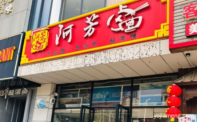 一家可以传承下去的面食店，阿芳卤面，值得了解！